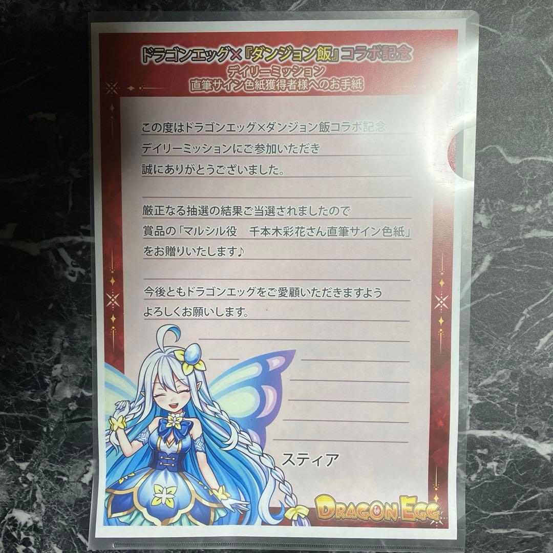 千本木彩花さん直筆サイン色紙 ダンジョン飯 マルシル役 ドラゴン