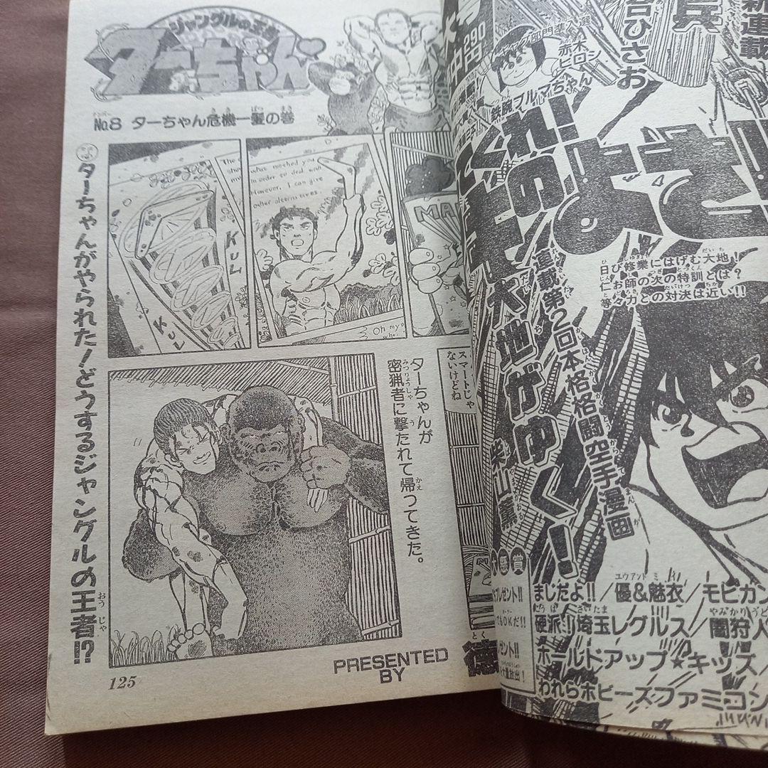当時物美品】週刊 少年 ジャンプ 1988年21号 漫画 アニメ - メルカリ