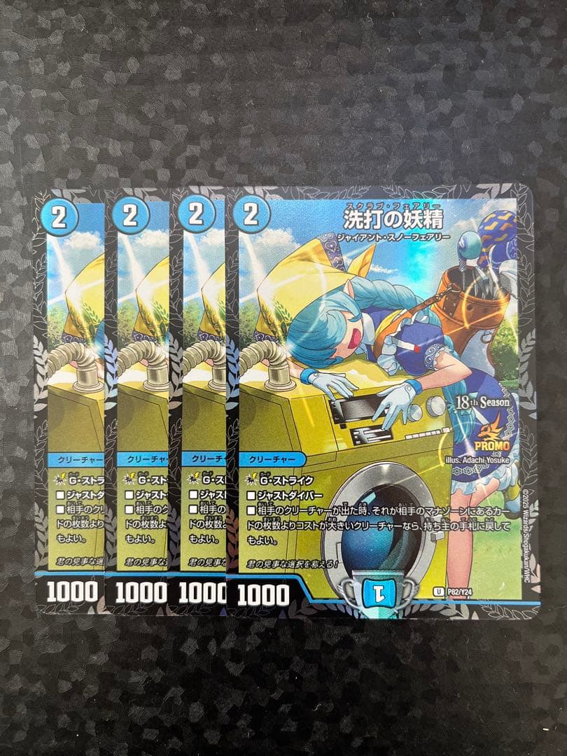 洗打の妖精 スクラブフェアリー CS プロモ 4枚セット 洗打の妖精 スクラブ・フェアリー 4枚 - メルカリ