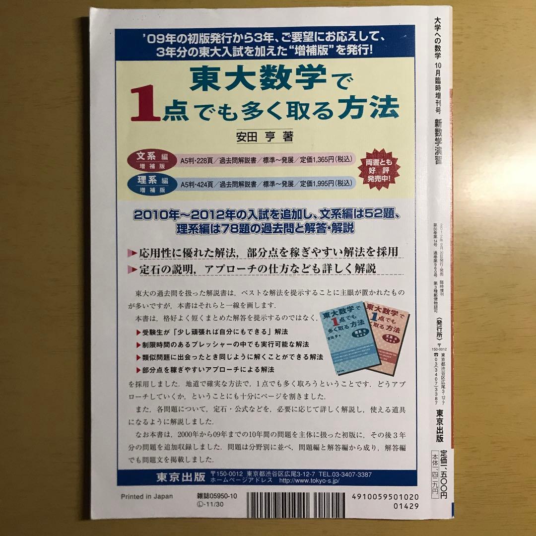 新数学演習 大学への数学 2012年10月 - メルカリ