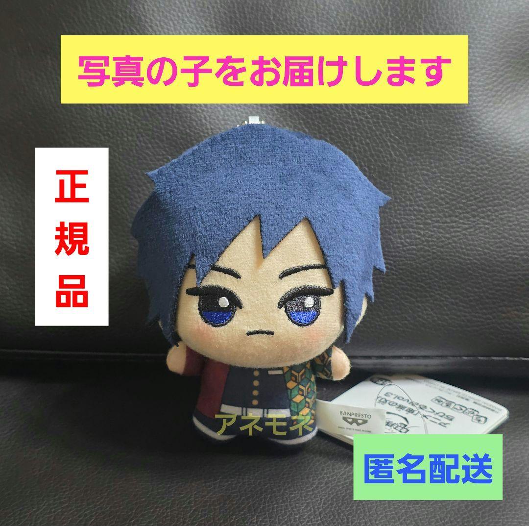 鬼滅の刃 ちびぐるみ vol.3 冨岡義勇 ぬいぐるみ マスコット - メルカリ