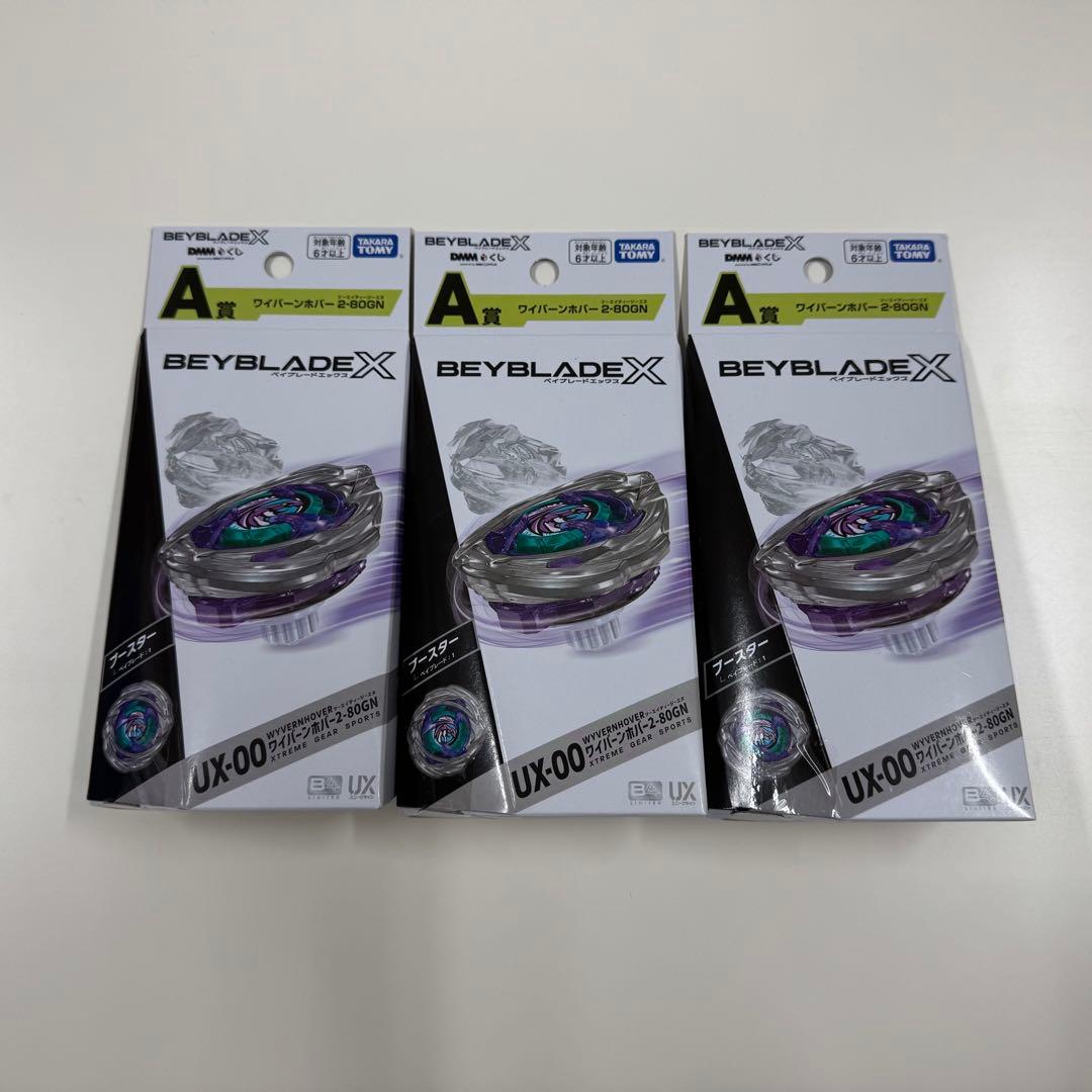 ベイブレードX DMMくじ A賞 ワイバーンホバー2-80GN 3箱セット ベイブレードX・DMMくじ・A賞 ワイバーンホバー 2-80GN - メルカリ