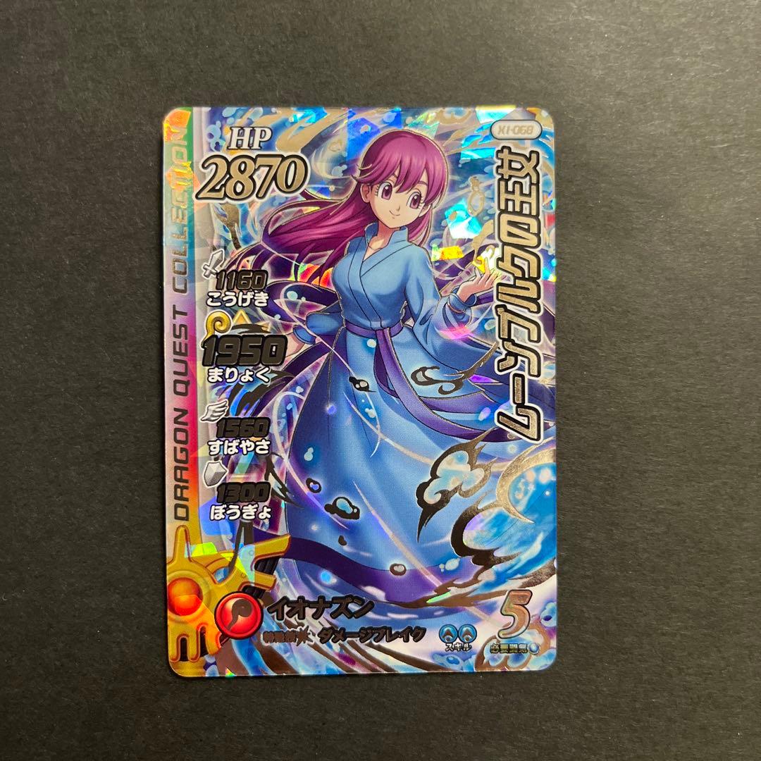 ダイの大冒険クロスブレイド ムーンブルクの王女 SEC - メルカリ