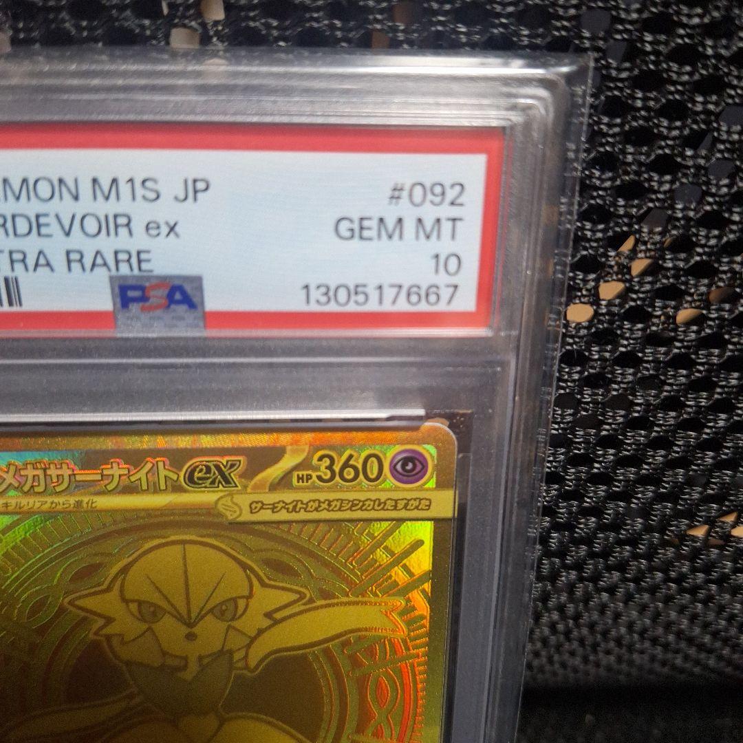 PSA10】 メガサーナイト ex MUR 092/063 - メルカリ