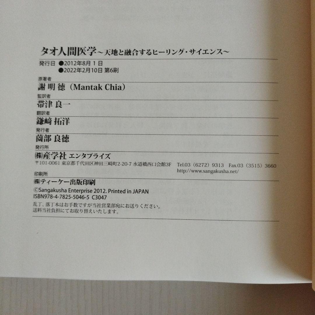 タオ人間医学・タオ性科学・タオ性科学（女性編)【3冊セット】