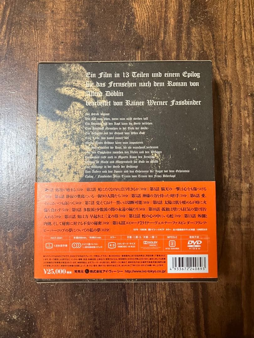 《美品》『ベルリン・アレクサンダー広場』DVD-BOX ファスビンダー