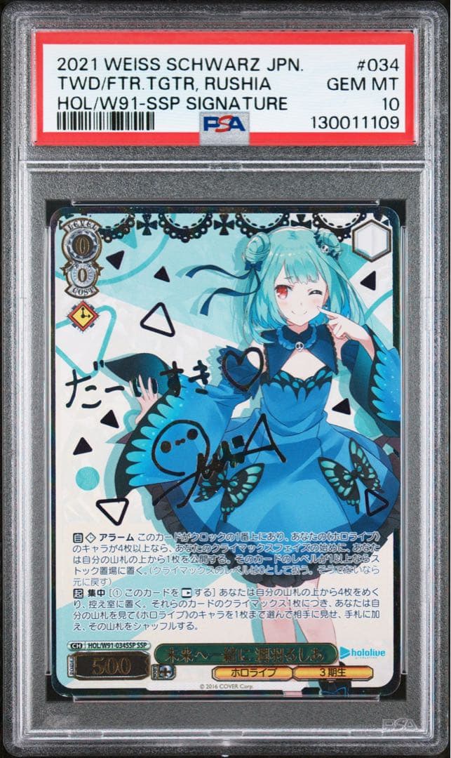 WS ヴァイスシュヴァルツ未来へ一緒に 潤羽るしあ SSP PSA10 - メルカリ