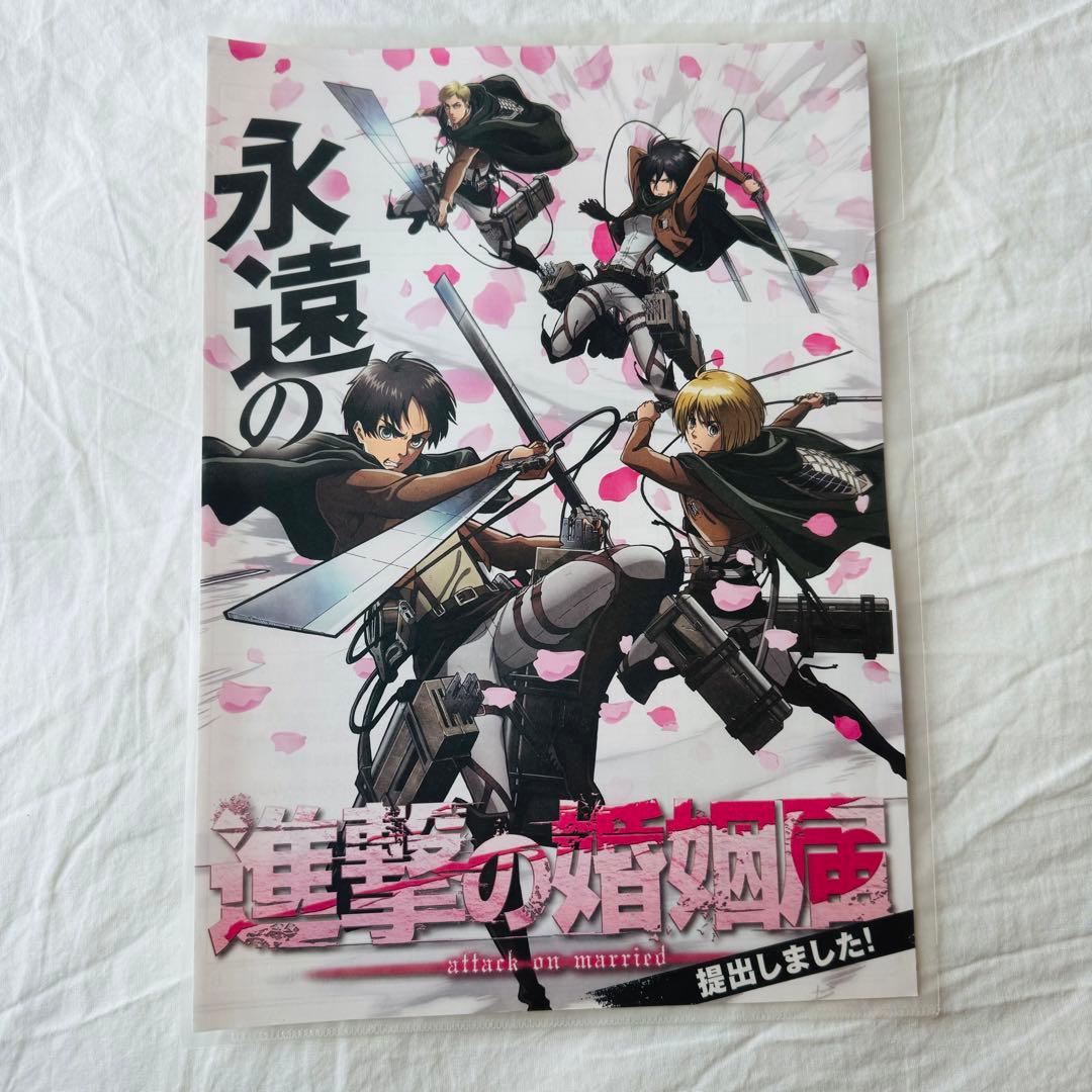 進撃の巨人 婚姻届 ゼクシィ 進撃の婚姻届 - メルカリ