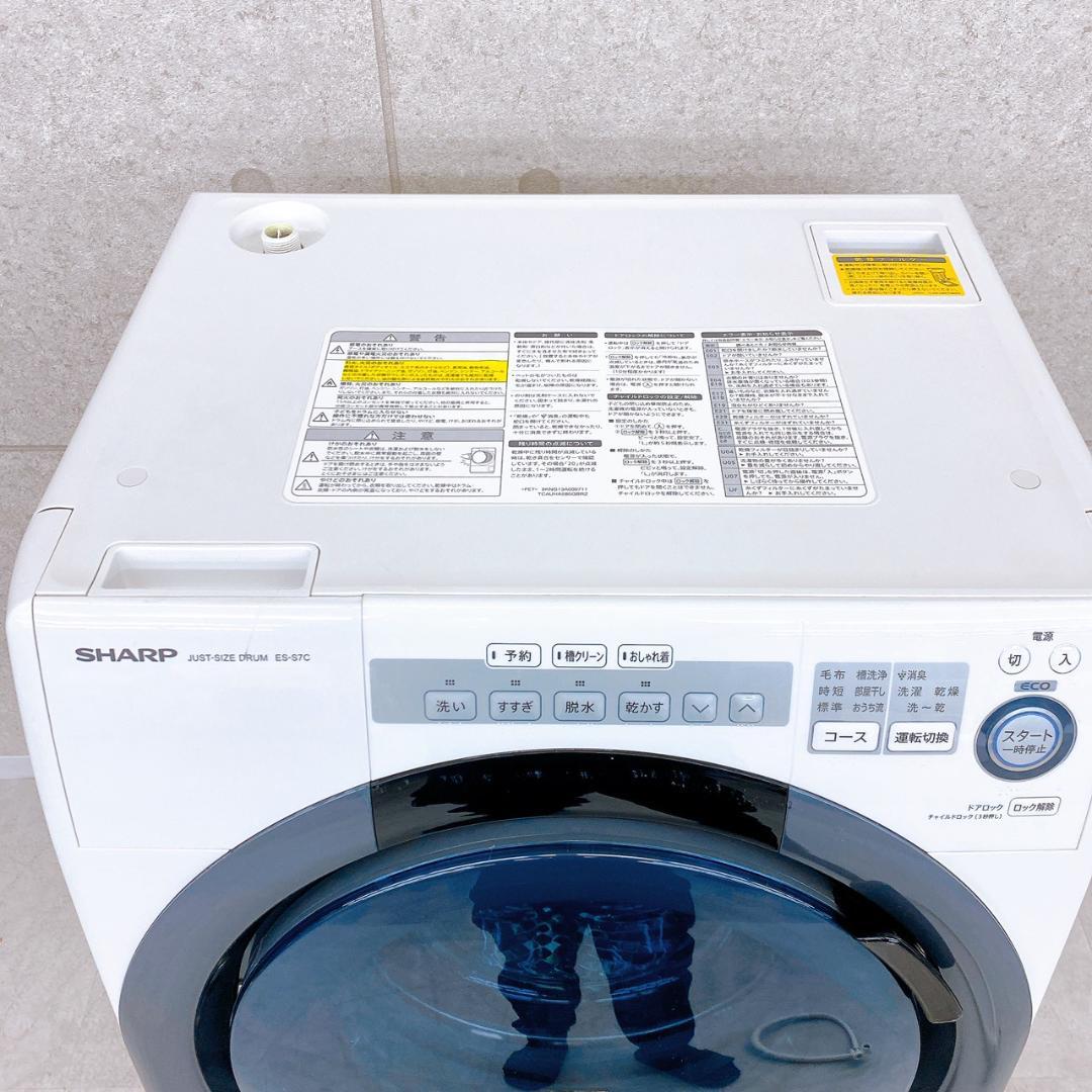 2018年製 SHARP ドラム式洗濯乾燥機 ES-S7C-WL 7.0kg