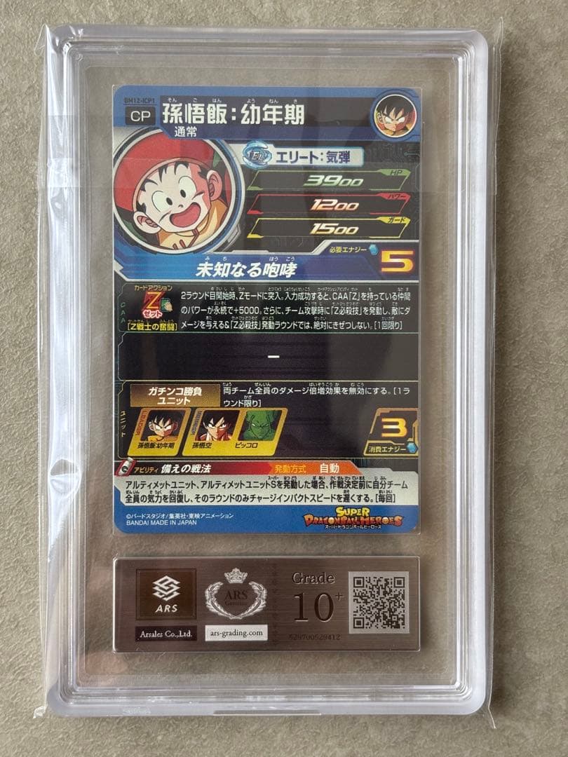 世界に2枚 ARS10+(最高評価)鑑定書付】孫悟飯BM12-ICP1 - メルカリ