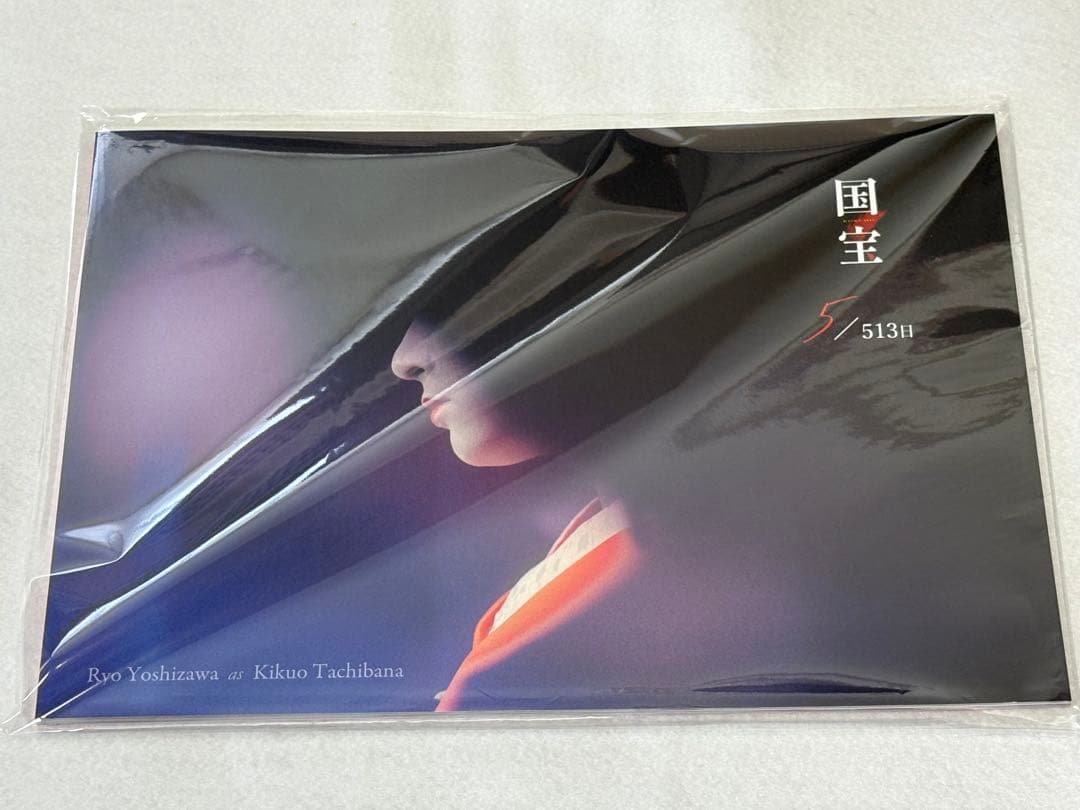 映画 国宝 ブックレット 吉沢亮ファンクラブ限定 - メルカリ