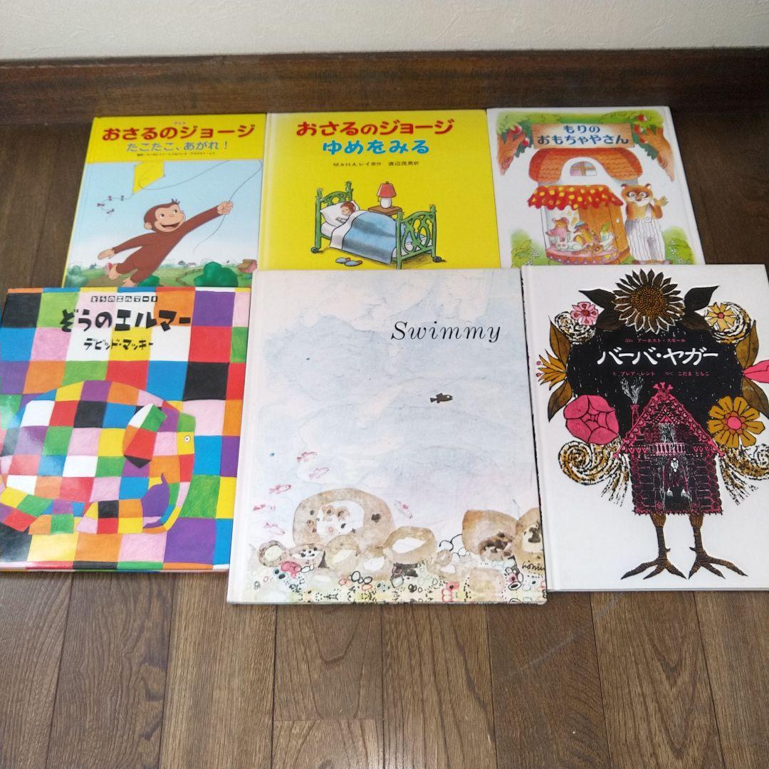 人気名作絵本 ロングセラー絵本など まとめ売り 58冊 幼児～低学年