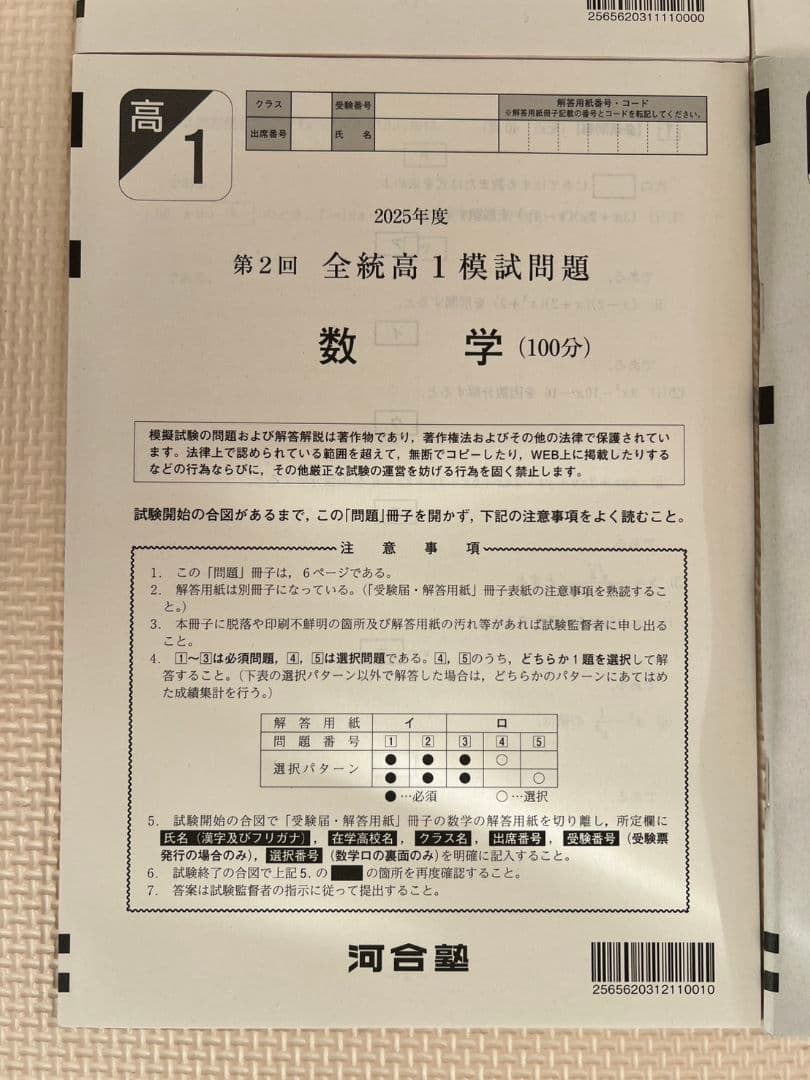高1】2025年度 第2回全統高1模試 全統模試 全科目 【新品未使用