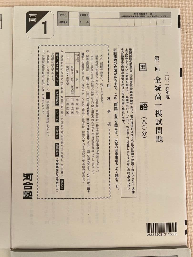 高1】2025年度 第2回全統高1模試 全統模試 全科目 【新品未使用