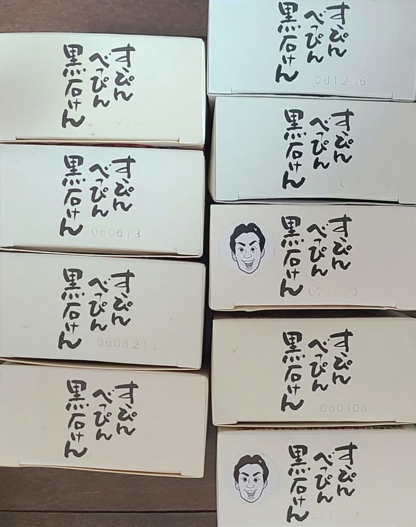 ていねい通販 すっぴんべっぴん黒石鹸 9個