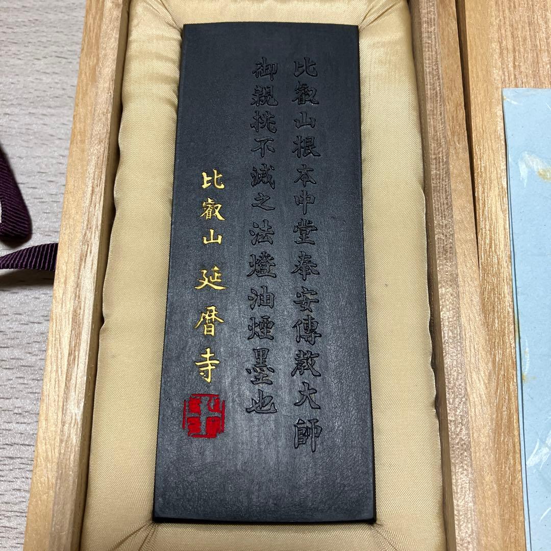 書道 古梅園 根本中堂 不滅之法燈油煙墨 - メルカリ