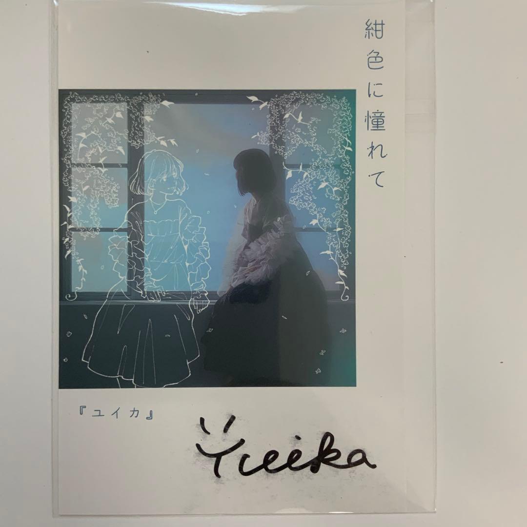 ユイカ』紺色に憧れて【限定盤CD+BD】直筆サイン入りポストカード付