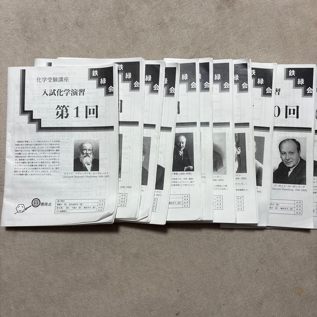 鉄緑会高3化学後期演習 鉄緑会高3化学受験講座入試化学演習第1〜12回 後期演習 - メルカリ