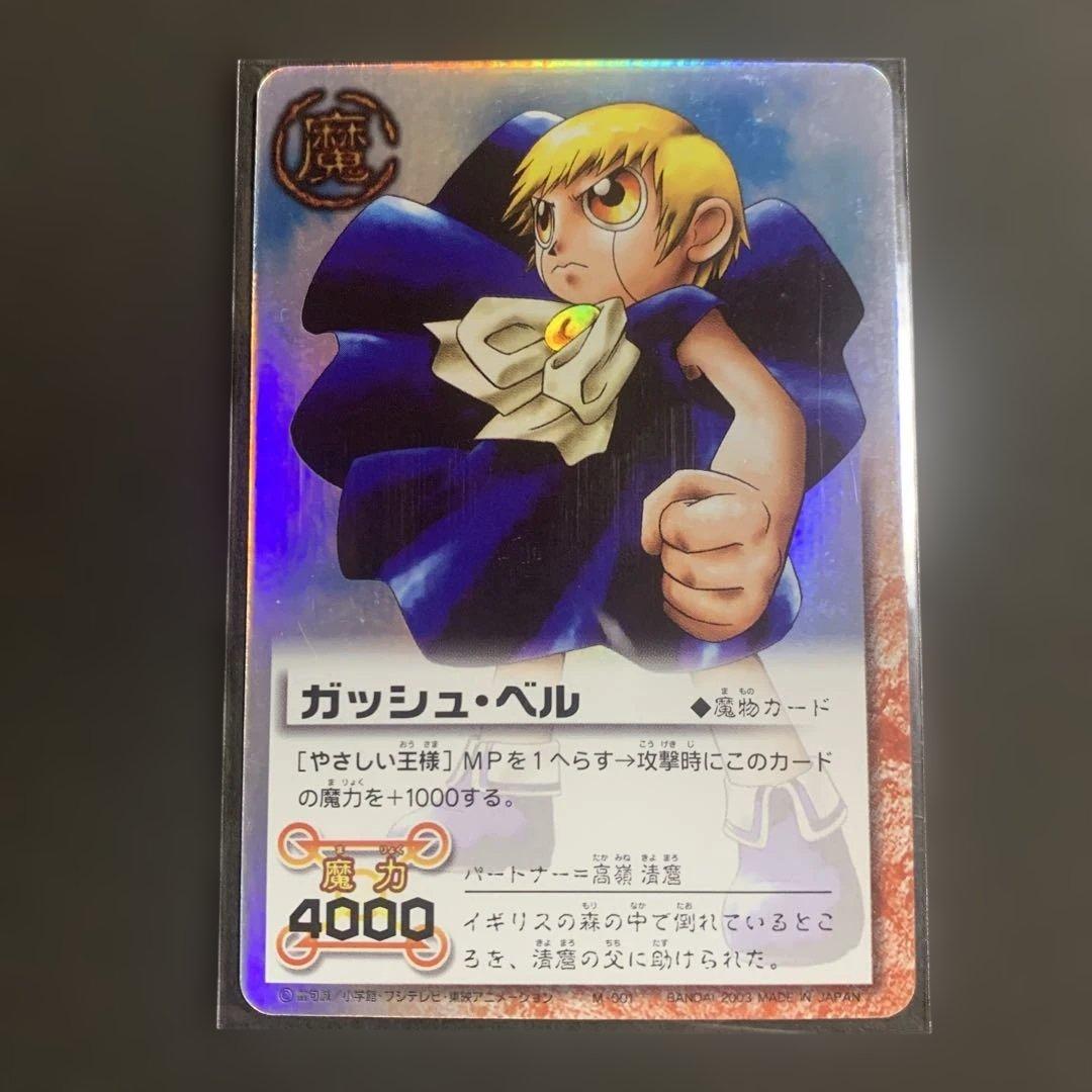 ガッシュベル ガッシュ カード やさしい王様 SR - メルカリ