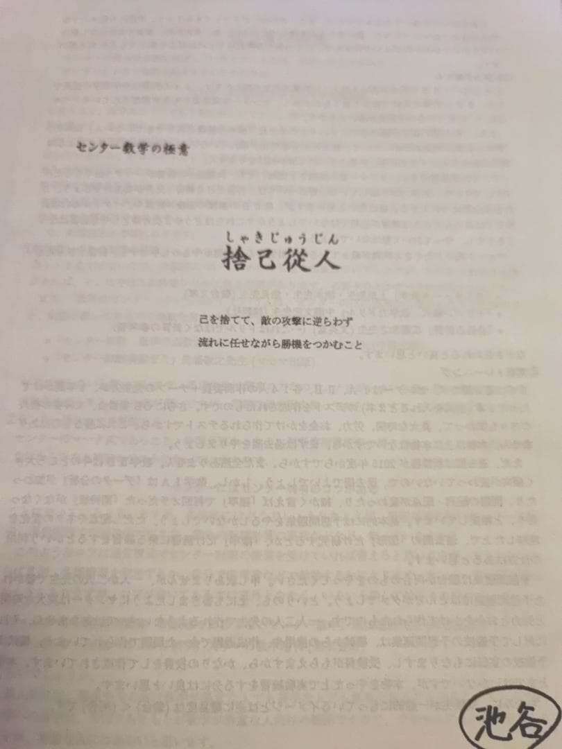 駿台の最新版・池谷先生による共通テスト数学対策プリント集 河合塾 鉄