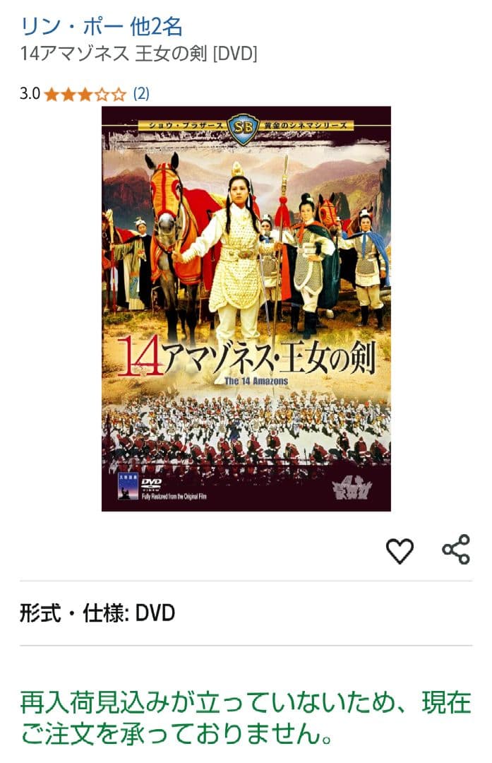 超入手困難！【廃盤】14アマゾネス 王女の剣('72香港) DVD