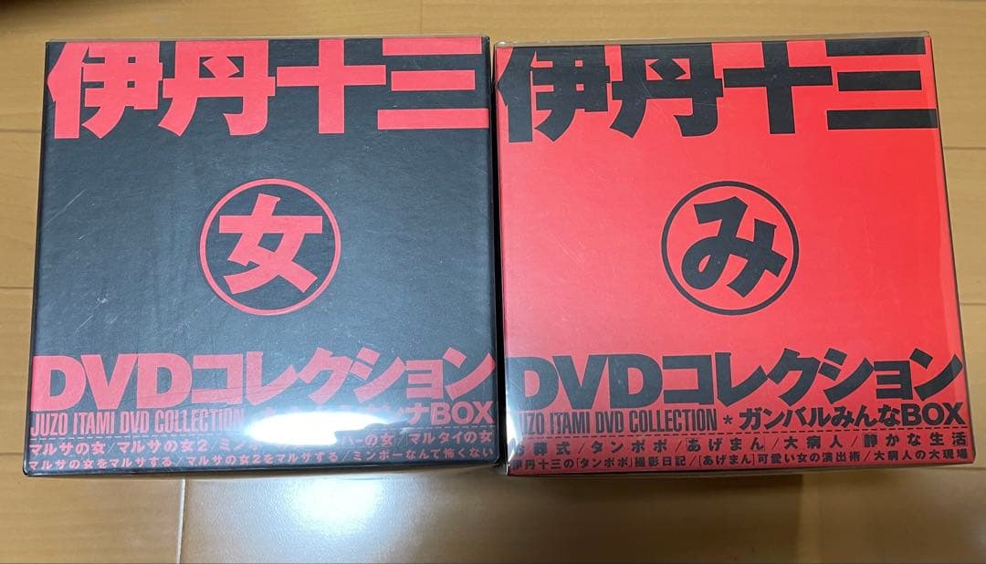 伊丹十三DVD コレクション 2種BOX 16枚 たたかう女 ガンバルみんな