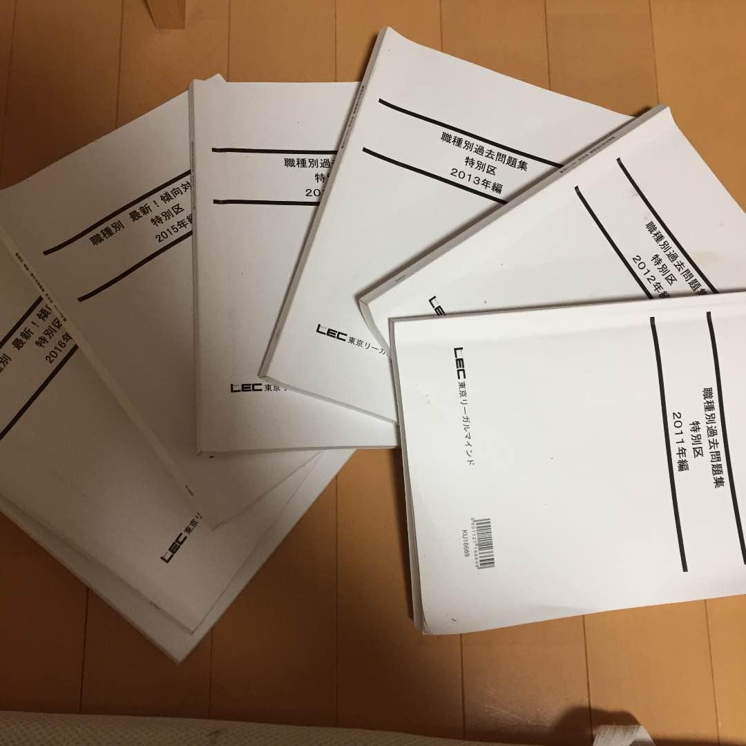 特別区過去問7年分 Amazon.co.jp: 特別区過去問解答解説 平成18,19,20年度: 特別区I類