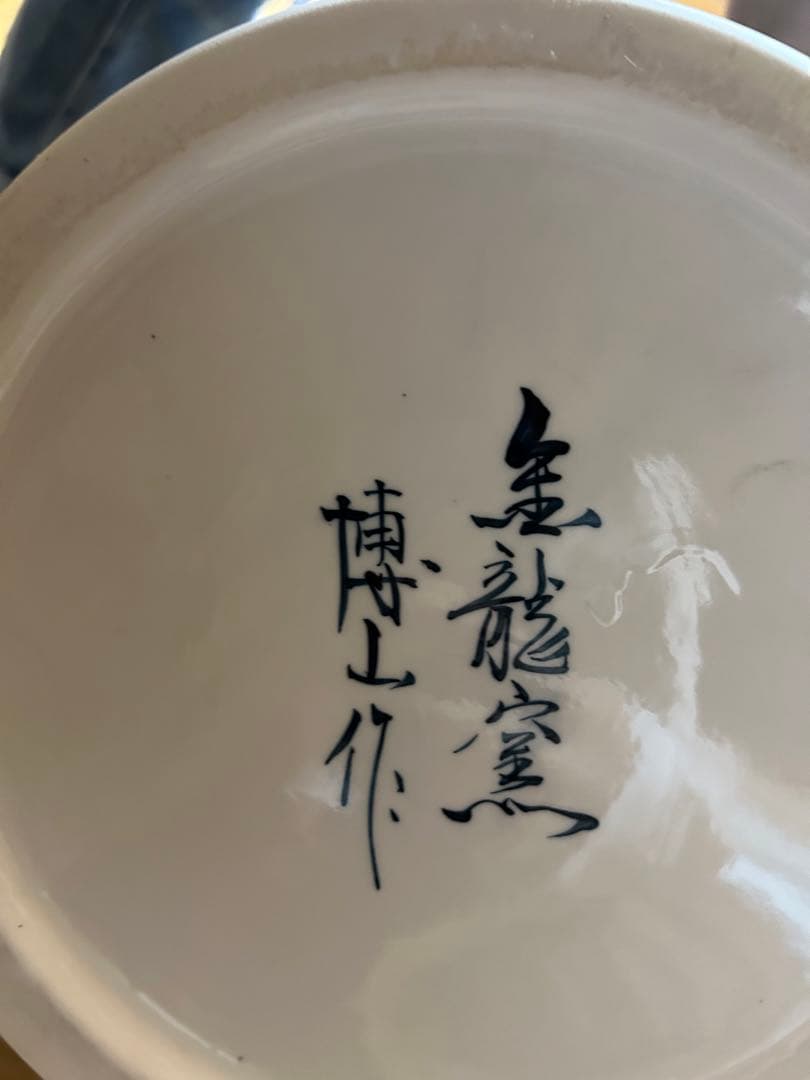 有田焼 金龍窯 博山作 115センチ 山水飾壷 沈香壺