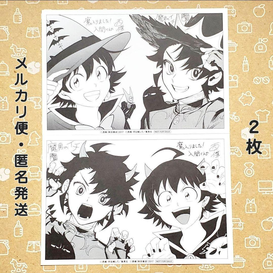 魔入りました！入間くん 魔男のイチ イラストカード 2枚 特典 匿名発送