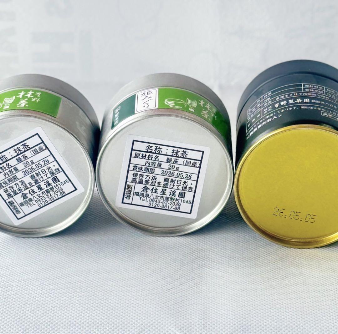 星野製茶園 抹茶 池の白40g×1 倉住星渓園 抹茶