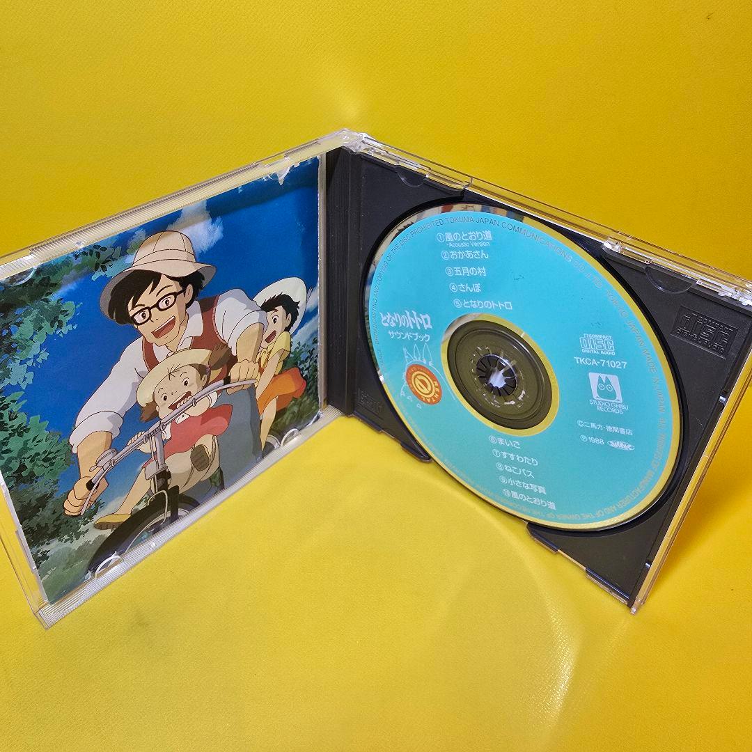 新品ケース交換済み「「となりのトトロ」サウンドブック/久石譲