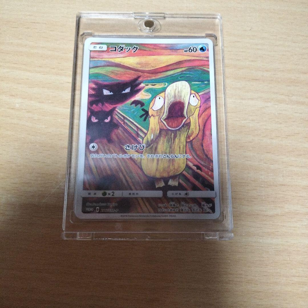 ムンクの叫び コダック ポケモンカード 286/SM-P プロモ - メルカリ