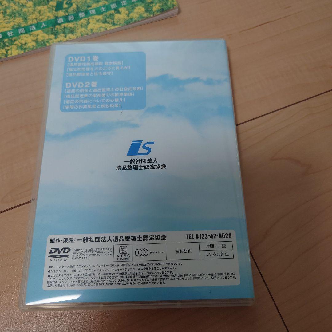 遺品整理士講座フルセット DVD 教本 資料集 問題集 - メルカリ
