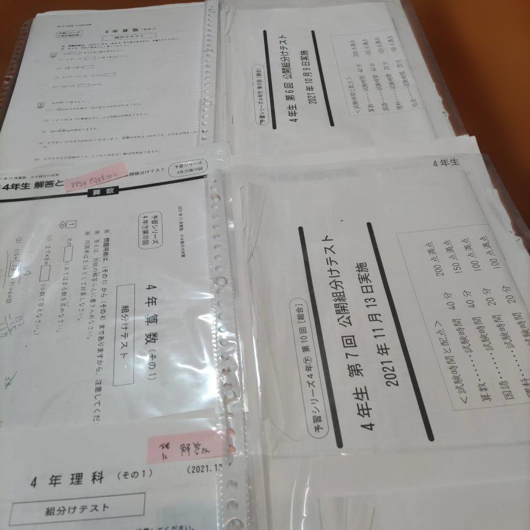 四谷大塚組み分けテスト4年生予習シリーズ上下2021年2025年早稲アカ
