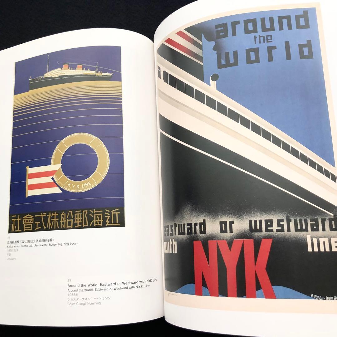 図録「ようこそ日本へ - 1920-30年代のツーリズムとデザイン」 - メルカリ