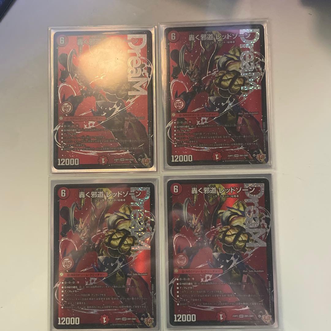 轟く邪道レッドゾーン4枚 - メルカリ