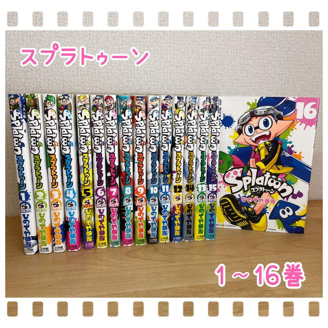 漫画本【Splatoon／スプラトゥーン 1～16巻】マンガ スプラ 全巻