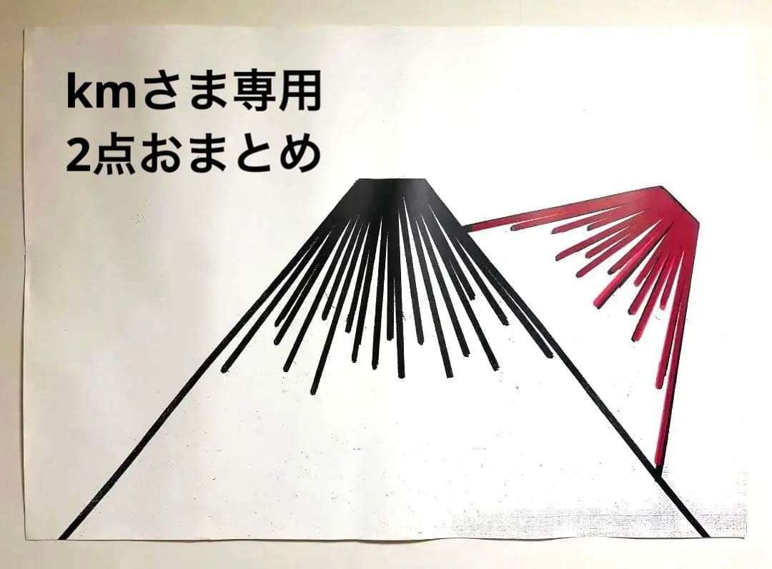 希少！仲條正義 2002年作『仲條のフジのヤマイ』シリーズポスター　2点おまとめ 仲條のフジのヤマイ | 仲條正義 | nostos books ノストスブックス
