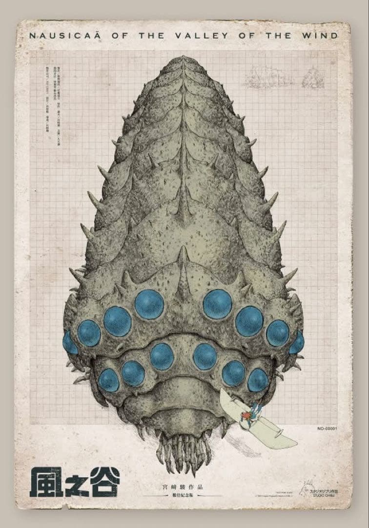 台湾限定 ジブリ 風の谷のナウシカ 王蟲ポスター - メルカリ