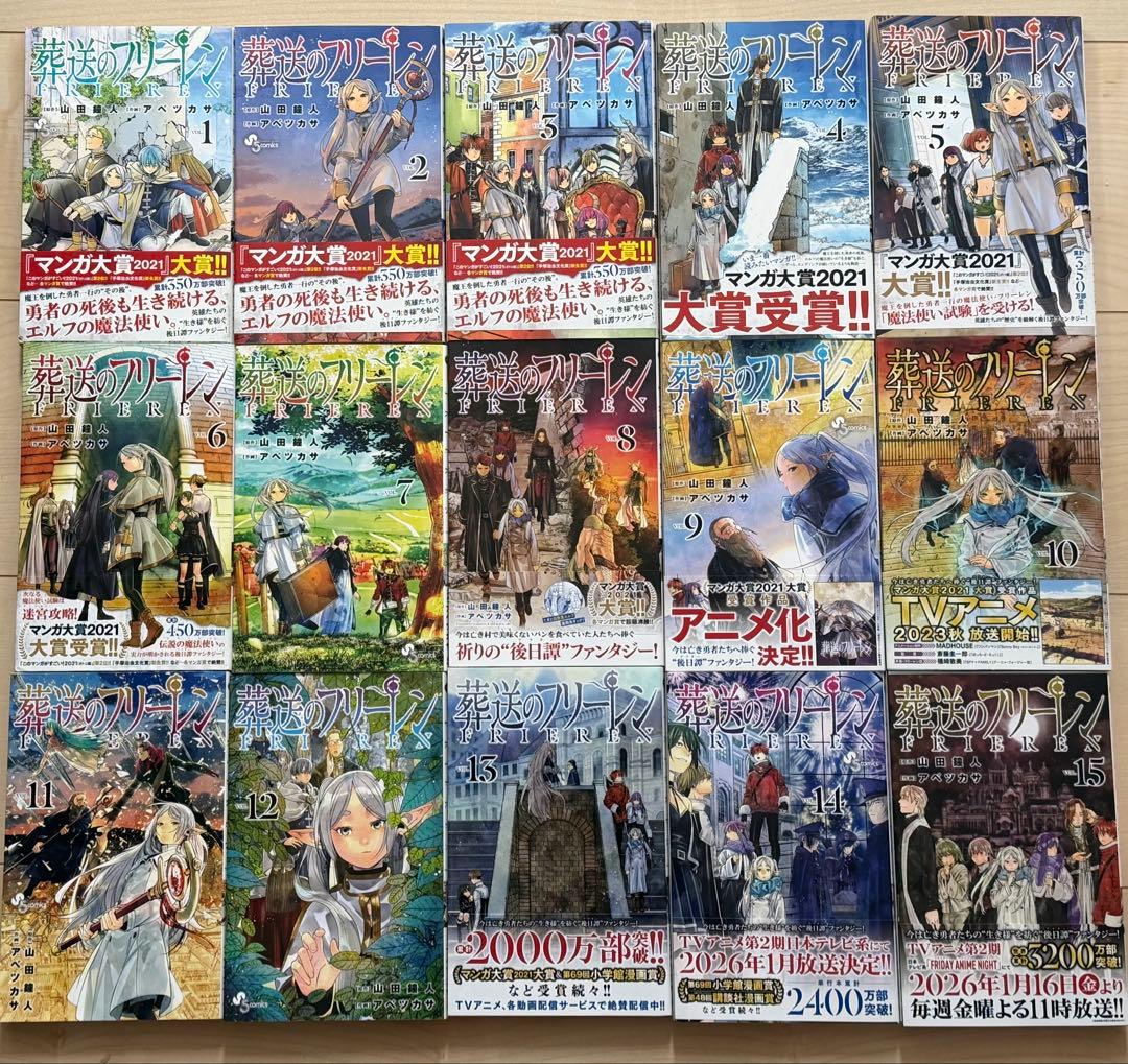 OneMall provides Mercari products: 葬送のフリーレン 全15巻セット