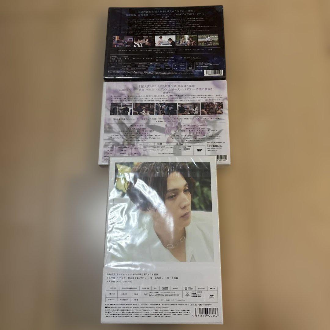 美しい彼 DVD3点セット - メルカリ