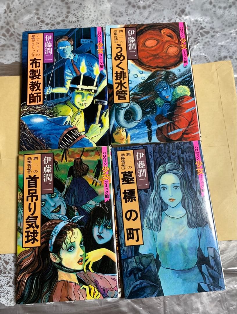 絶版！激レア】「伊藤潤二 ハロウィン少女コミック館」全14巻セット