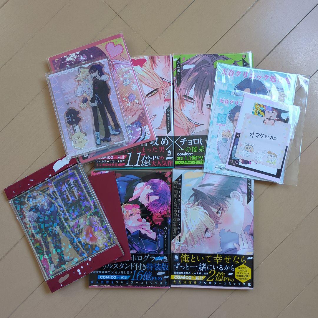 変態ストーカーに狙われています　変スト　1〜4巻　アクリルスタンド2個　おまけ付 変態ストーカーに狙われてます(4) 描き下ろしアクリルスタンド付き特装