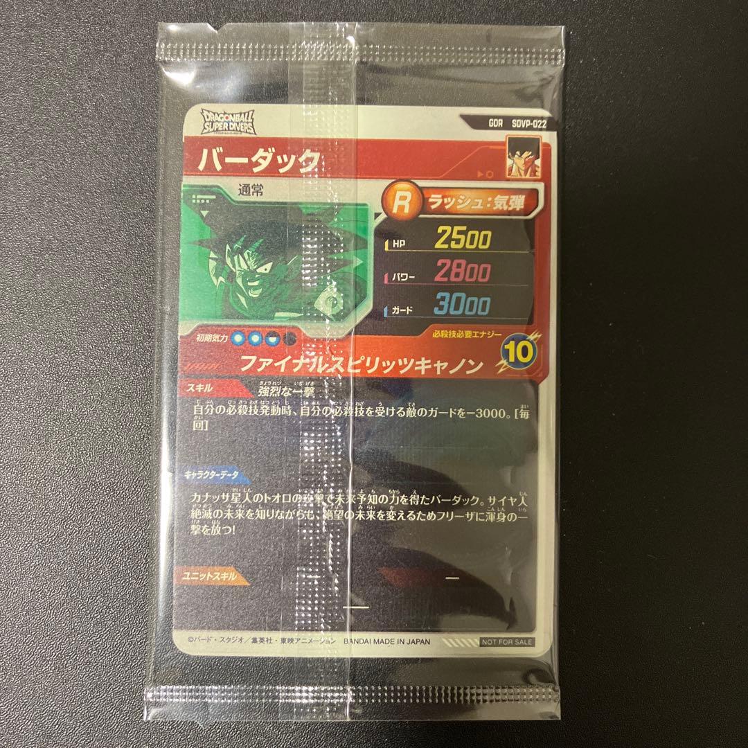 SDVP-020,021,022 孫悟空 ベジータ バーダック 天使悟空 - メルカリ
