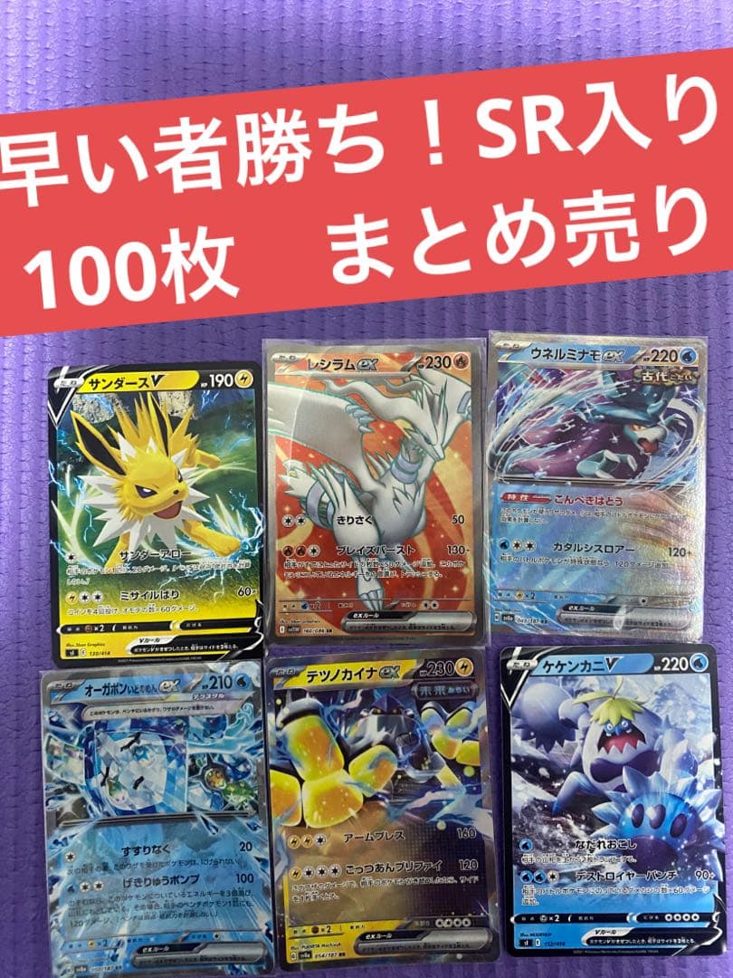 2/28まで出品 ポケカ 引退品 100枚 まとめ売り SR入り 早い者勝ち
