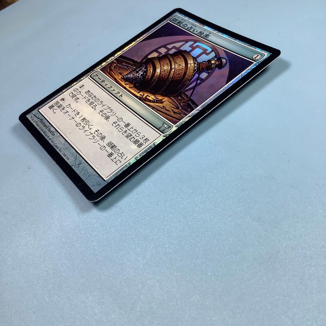 師範の占い独楽 4枚 英語版 MTG師範の占い独楽Sensei's Divining Top（