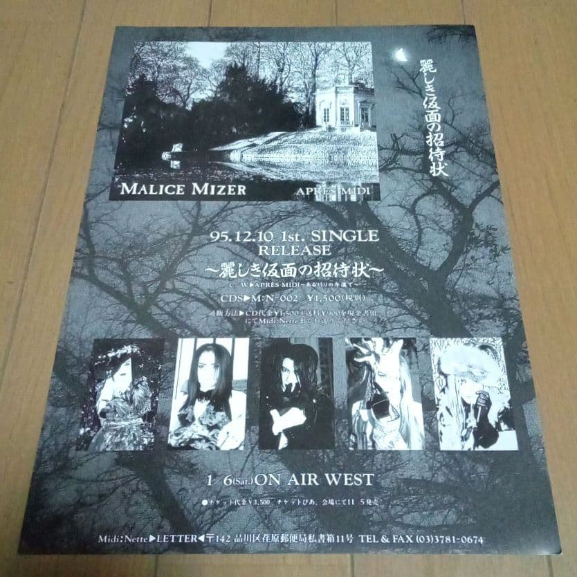 MALICE MIZER マリスミゼル フライヤー2枚 - メルカリ