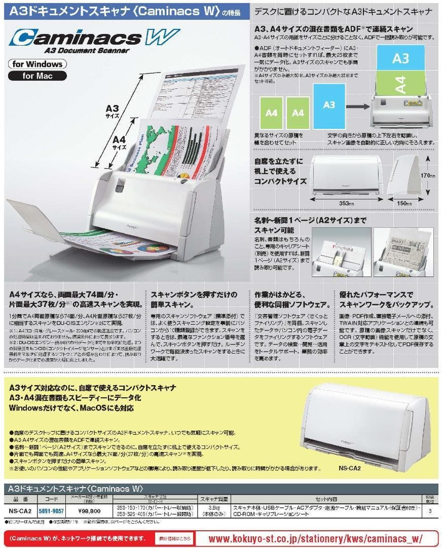 総スキャン54枚◇コクヨ◇キャミナックスW◇NS-CA2-1◇A3対応スキャナ