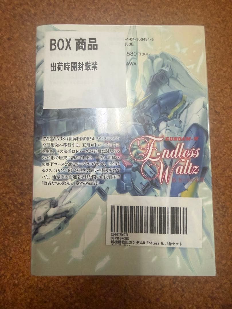 ガンダムウイングEndless Waltz 全巻セット 14巻 - メルカリ