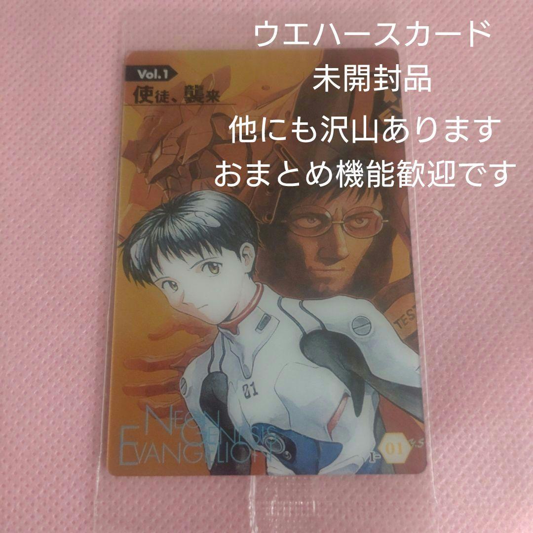 エヴァンゲリオン 限定 ウエハースカード 碇シンジ ゲンドウ カード